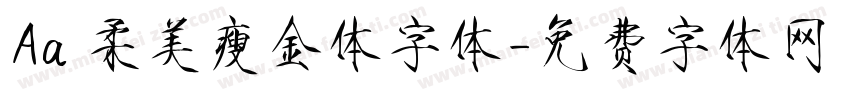 Aa 柔美瘦金体字体字体转换